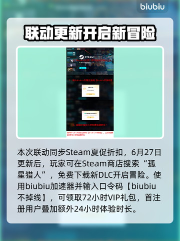 《孤星猎人》联动活动大曝光💥新皮肤+限定奖励速看🔥截图6