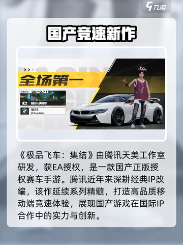 🔥《极品飞车集结》竟是它国大厂出品？🚗💥截图2