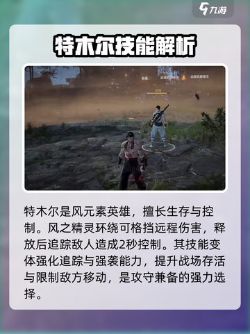 永劫无间手游🔥特木尔实战攻略大全，轻松上分必备！截图2