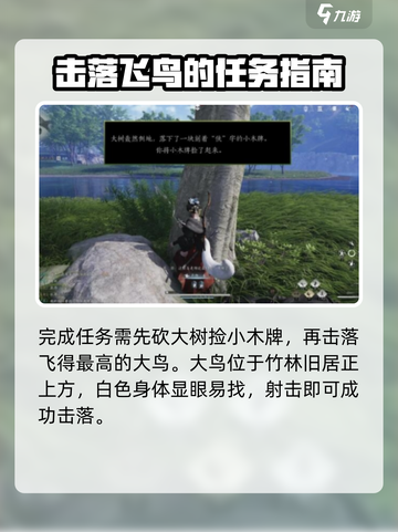 燕云十六声飞的最高的鸟在哪介绍截图3