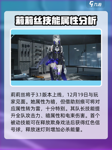 战双帕弥什莉莉丝什么时候出介绍截图2