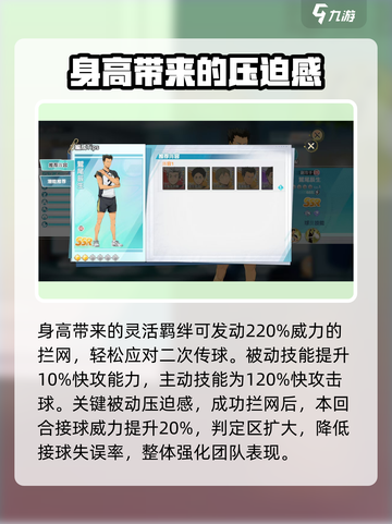 排球少年手游🔥鹫尾辰生技能全面解析🎉截图3