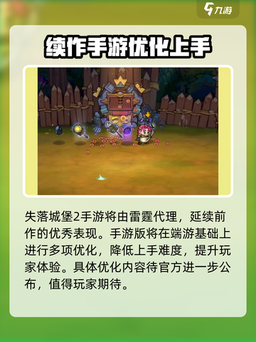 失落城堡2雷霆代理吗介绍截图2