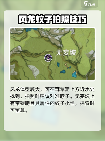 原神🔥带翅膀的小怪全解析！💎截图2