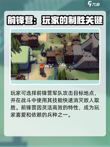 攻城模拟器前锋营介绍介绍截图4