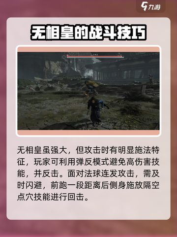 燕云十六声无相皇怎么打介绍截图3
