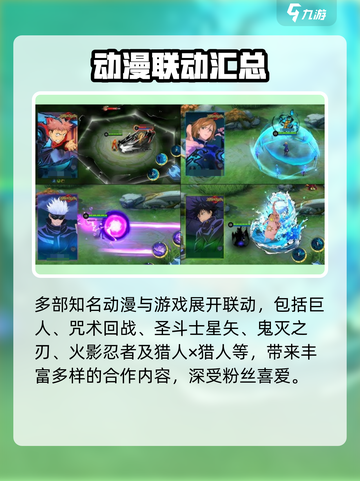 决胜巅峰联动皮肤有哪些介绍截图2