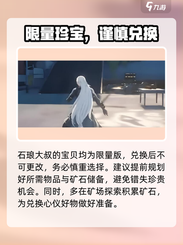 🎮鸣潮虎口矿场商人位置大揭秘！截图4