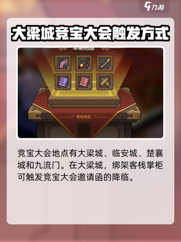 大侠立志传竞宝大会怎么开启介绍截图2