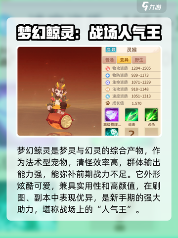 梦想桃源珍兽攻略介绍截图2