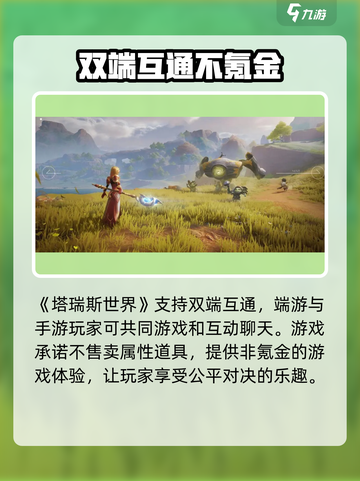 塔瑞斯世界游戏好玩吗介绍截图2