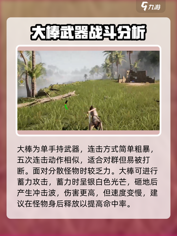荒野起源大棒怎么使用介绍截图2