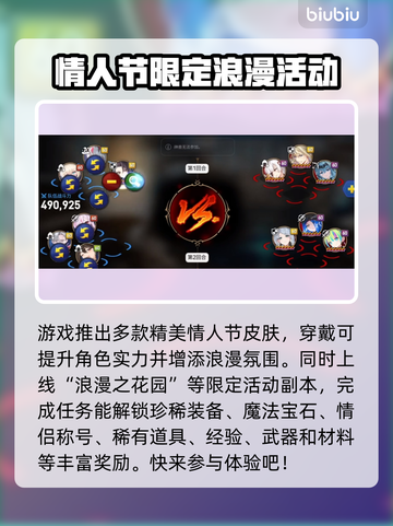 第七史诗💥2025情人节活动全揭秘💖截图3