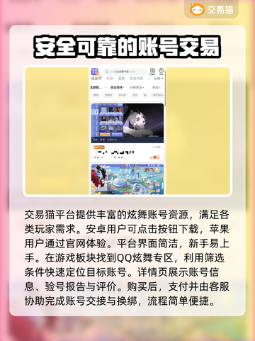 QQ炫舞账号交易平台下载，游戏党必看🔥🎉截图2