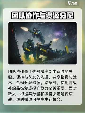 代号撤离指南介绍截图6