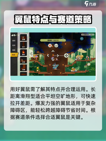 超时空跑跑翼鼠攻略介绍截图5