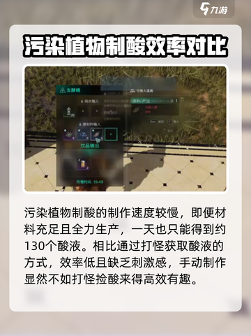 七日世界污染植物制酸全流程🔥超值攻略💎截图3
