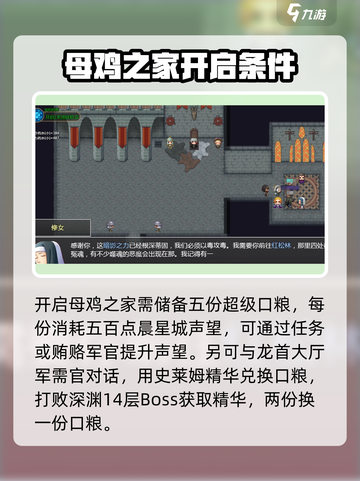 再刷一把2金色传说母鸡之家打法介绍截图3