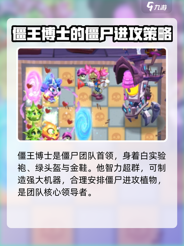 植物大战僵尸3僵王博士的特点介绍截图2