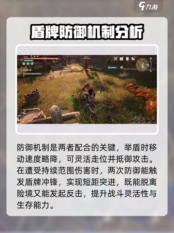 荒野起源盾怎么玩介绍截图5