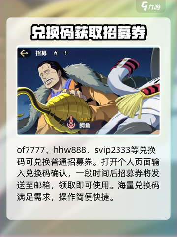 航海王壮志雄心口令兑换码有哪些介绍截图3