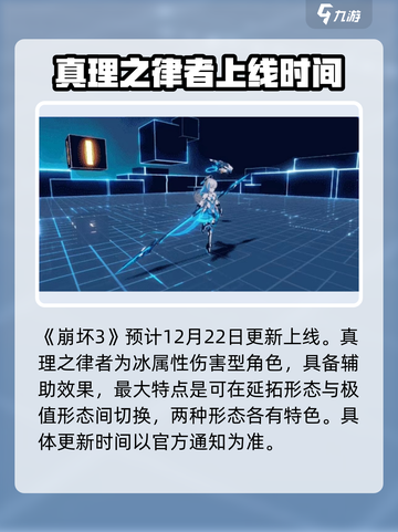 崩坏3💥真理之律者上线时间🔥抢先看！截图2