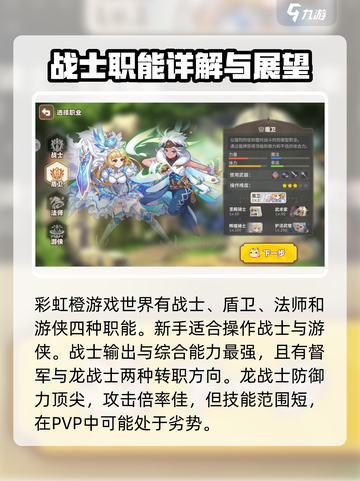 彩虹橙职业有哪些介绍截图2
