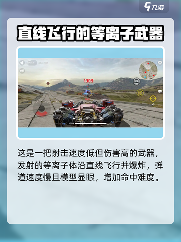 创世战车类星体武器🔥超详细解析，玩家必看！截图3