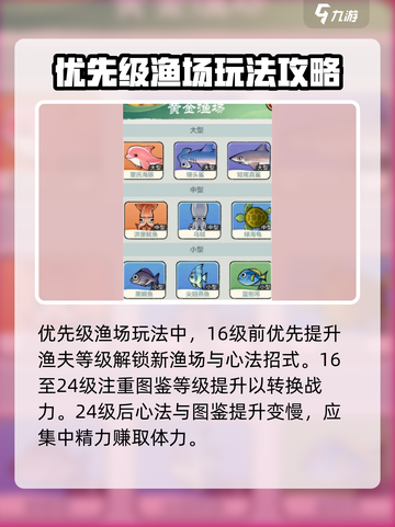 小小英雄渔场攻略详解介绍截图2