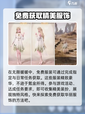 无限暖暖服装免费的吗介绍截图2