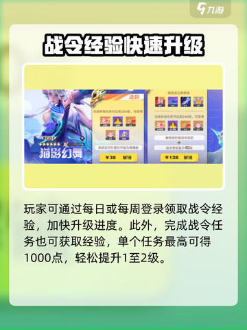 《星之破晓战令速升攻略🔥》✨截图3