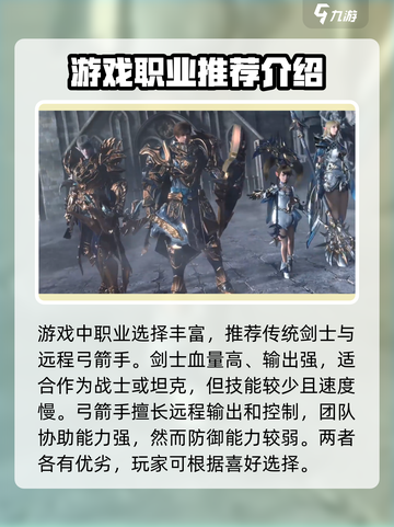 天堂2盟约🔥必玩职业推荐！新手速看！截图2