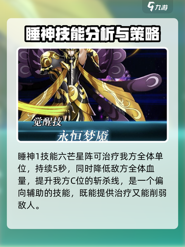 圣斗士星矢重生2睡神技能是什么介绍截图2