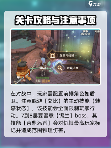 森之国度🔥深渊斗技场玩法大揭秘！⚡必看截图3