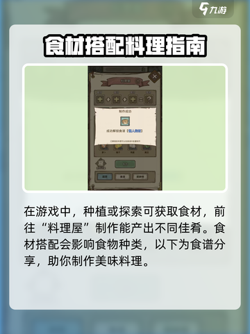 开荒怪兽岛菜谱大全介绍截图2