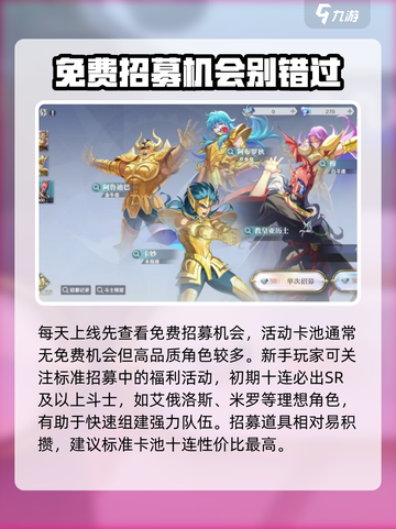 圣斗士星矢重生2卡池介绍介绍截图3