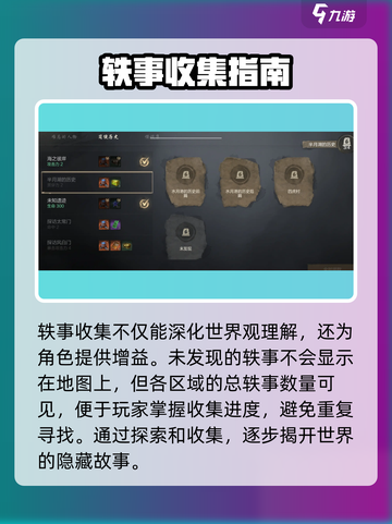 剑灵2手游轶事是什么介绍截图4