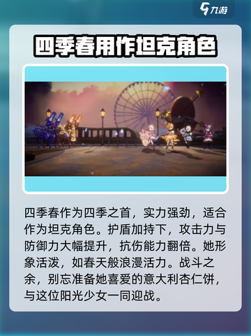 宿命回响四季春角色怎么样介绍截图4