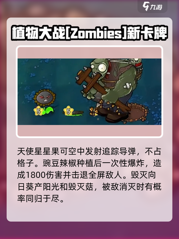 植物大战僵尸抽卡版🔥全植物介绍来啦！截图2
