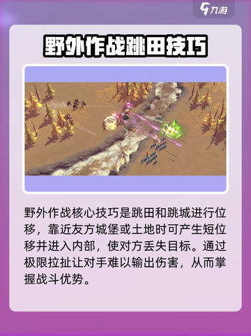 万龙觉醒🔥野战打法全攻略，轻松上手制霸战场！截图2