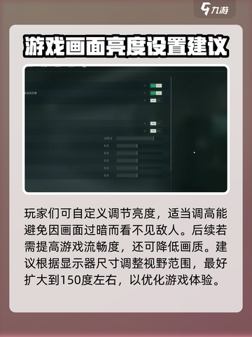 三角洲行动亮度设置介绍介绍截图3