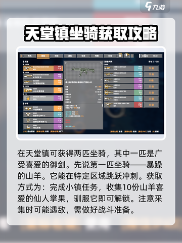 基因特工🔥坐骑获取方法大全🎉截图2