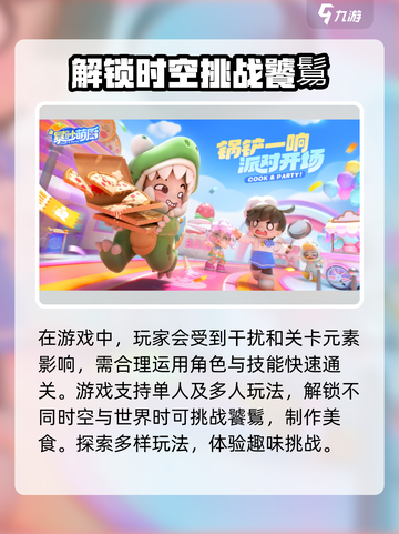 暴吵萌厨上线时间一览介绍截图4