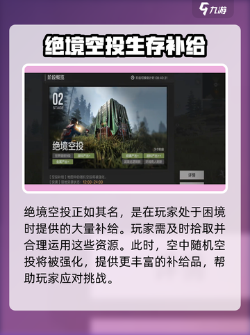 失控进化绝境空投🔥游戏秘籍大揭秘！🎮截图2