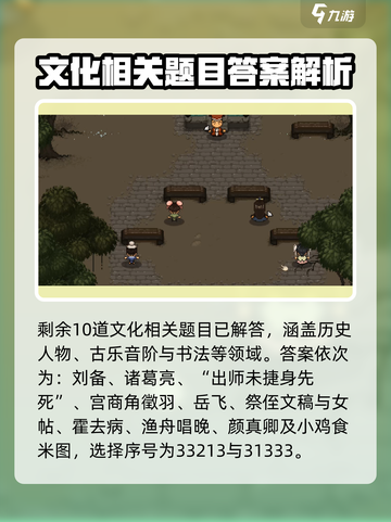 大江湖之苍龙与白鸟岳麓听琴大会攻略介绍截图3