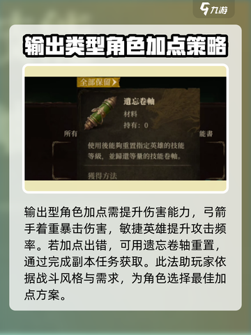 龙息神寂🔥最强加点攻略来袭！💡截图4
