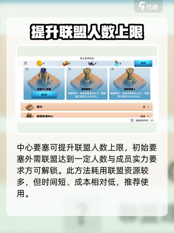 万龙觉醒🔥联盟人数机制大揭秘！新手必看游戏攻略🎉截图3