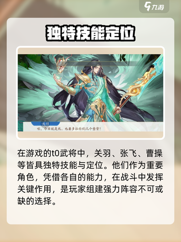 三国云梦录t0武将有哪些介绍截图4