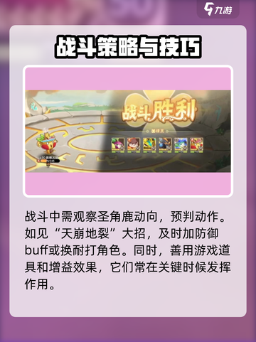 西普大陆手游圣角鹿怎么打介绍截图4