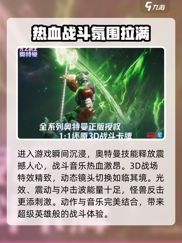 奥特曼光之战士公测上线时间介绍介绍截图3